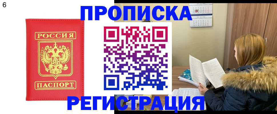 прописка для кредита в Новосибирске